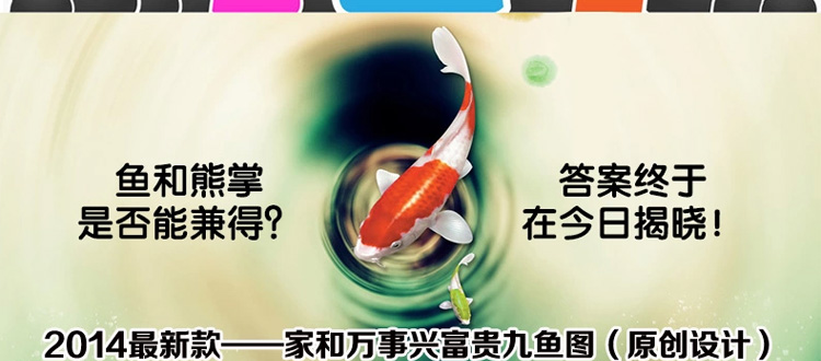 家和万事兴十字绣画 精准印花3d十字绣九鱼图客厅大幅1.5系列 大版@生态棉线145*56CM
