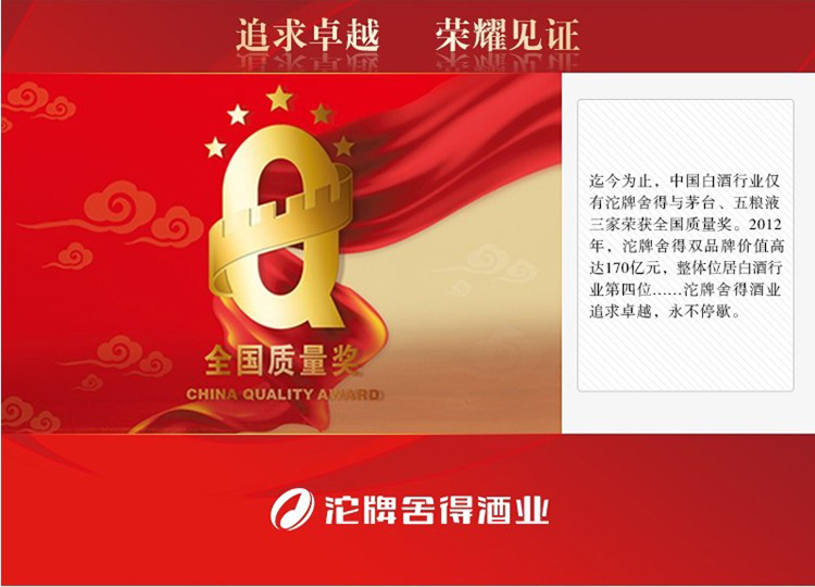 舍得酒52度 500ml 品味舍得 浓香型白酒_历史