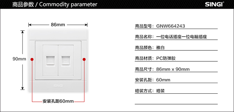 信基伟业 墙壁开关插座 电脑插座 电话线插座 一