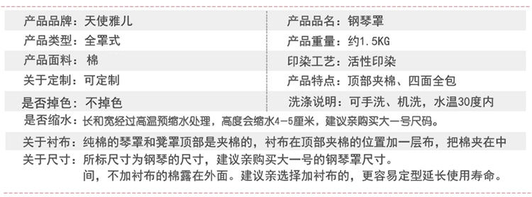 
                                                            天使雅儿 钢琴罩全罩欧式布艺田园蕾丝钢琴套全罩半罩防尘罩 梦幻公主 顶部夹棉加衬布(梦幻公主琴套) 152顶长*34*120cm高                
