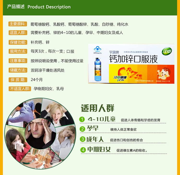 【买4送2同品】江莱健康蓝瓶口服液12支/盒钙加锌葡萄糖酸钙酸锌儿童