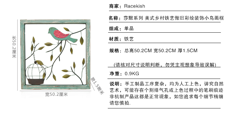 芮诗凯诗 莎默系列 美式乡村铁艺做旧彩绘家居壁饰装饰小鸟画框 一只小鸟款