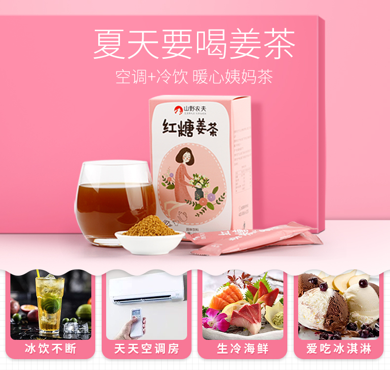 夏天要喝山野農夫紅糖薑茶,是防止空調病、冷飲病和暖心姨媽茶 山野農夫紅糖薑茶品牌介紹