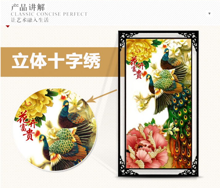 世轩印花十字绣花开富贵孔雀竖版新款客厅玄关系列 3股绣 棉线小版印花 绣布50X95厘米