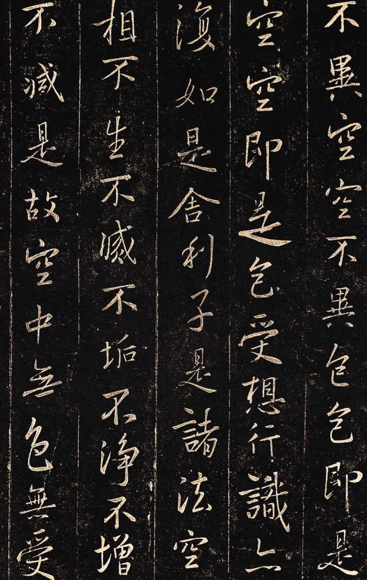 王羲之行书 心经 释永信主编 艺术 书籍