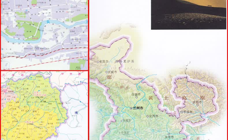 2017年新版甘肃省地图册 交通旅游地图册 行政区划分 高速国道县道