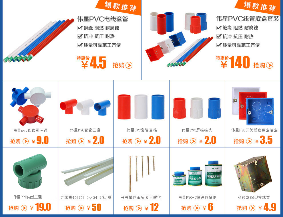 伟星PVC线管底盒套装(线盒10个线管21米直接