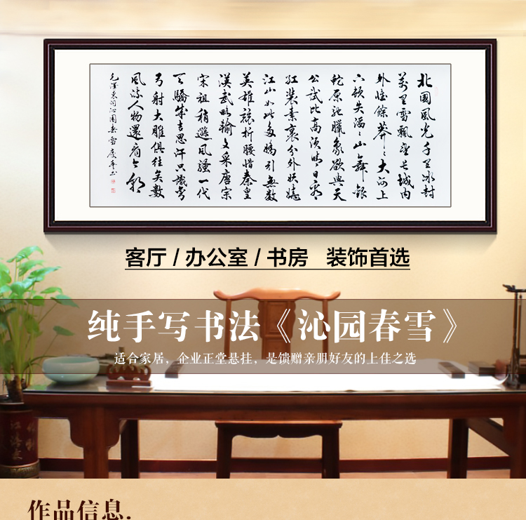 
                                                            泓砚字画书法作品沁园春雪行书手写毛笔办公室客厅真迹装饰画 卷轴220*75cm/幅                
