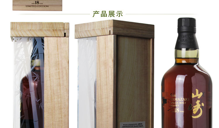 日本 山崎18年木盒限量版威士忌YAMAZAKI S