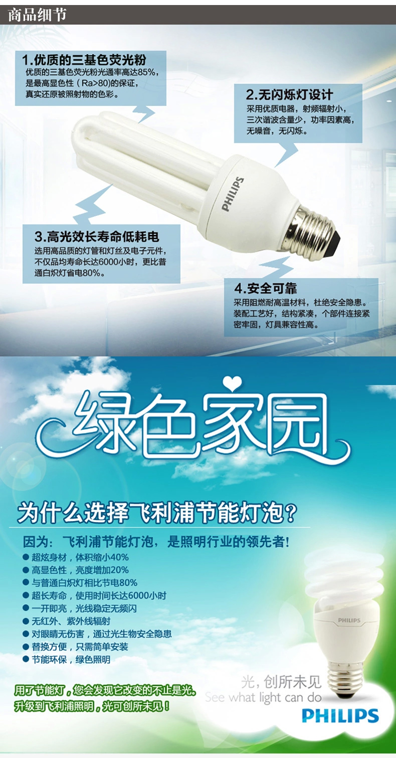 
                                                            飞利浦PHILIPS客厅厨房高亮节能灯泡3U 2U标准型三基色E27大螺口荧光灯源 2U管11w 日光色(白光)                