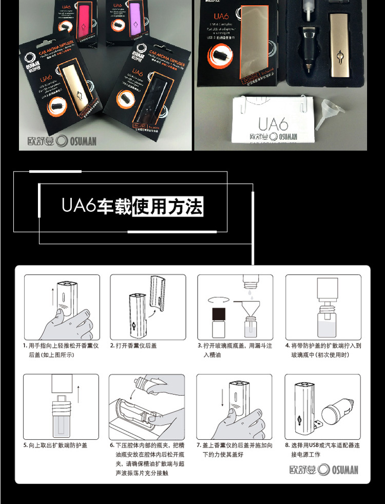 
                                        欧舒蔓车载USB香薰仪UA6办公精油香薰汽车香水扩香机净化加湿器 魅力黑                