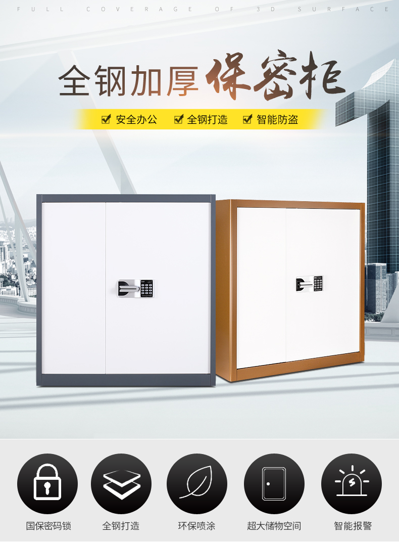 炎恩 办公文件柜保密柜指纹电子密码锁档案柜财务资料保险柜铁皮矮柜子 密码柜（白色）