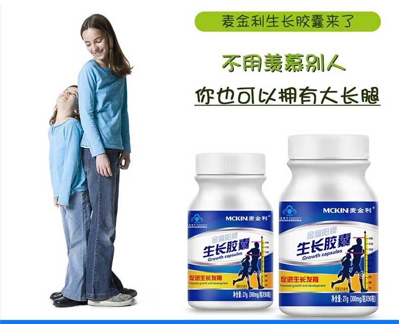 康麦斯生长胶囊长高钙片成人青少年补钙麦金利生长胶囊一盒