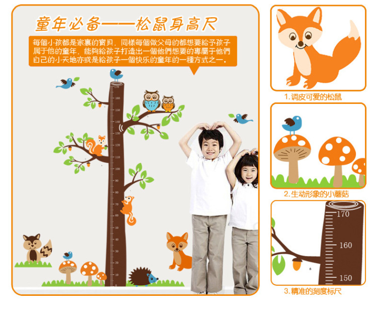 
                                        原始风 可移动墙贴 儿童房卧室客厅书房幼儿园教室游乐场装饰贴壁贴 松鼠大树身高贴                