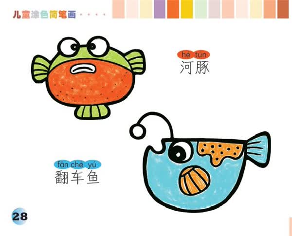 简笔画:水族动物》以二十二种水族动物为素材,有胭脂鱼,蝴蝶鱼,神仙鱼