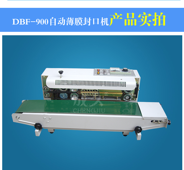 成久牌dbf900自动印字连续薄膜封口机自动塑料铝箔袋封口机自动封口机