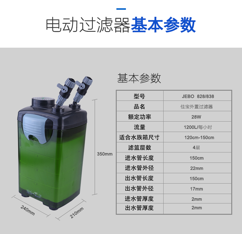 佳宝jebo828/838外置过滤器/过滤桶大型鱼缸专用4层外置过滤特价 黑色