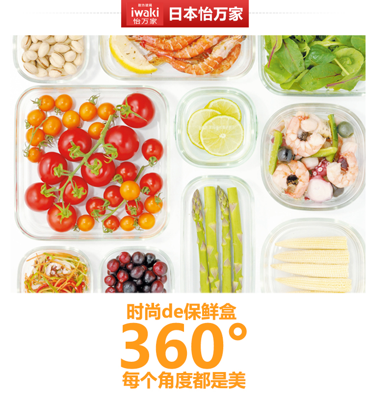 iwaki日本怡万家进口耐热玻璃保鲜饭盒可微波烤箱带饭便当盒