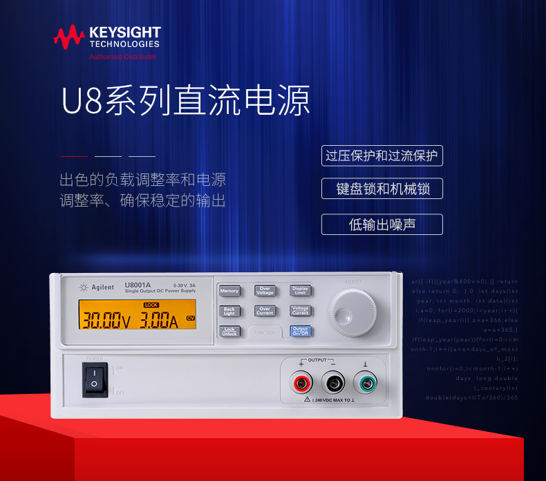 KEYSIGHT/U8001A直流电源