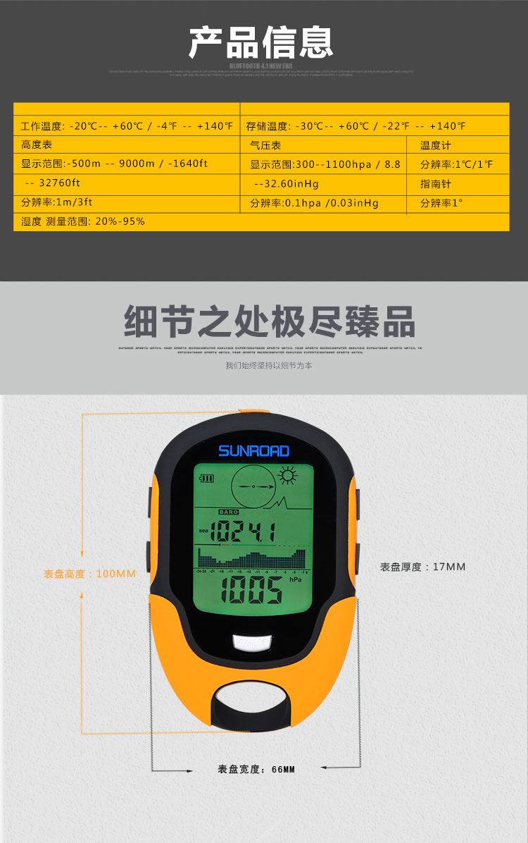 sunroad钓鱼气压表 高度计 海拔/相对高度 气压计/温度计 天气预报 el