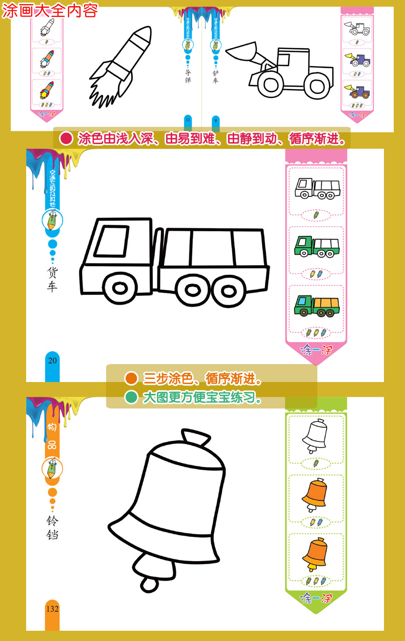 儿童简笔画大全3册 幼儿园宝宝涂色书绘画书 3-6岁 儿童画册画画书 0
