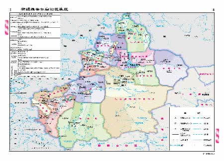 中国分省系列地图册 新疆维吾尔自治区地图册 中国地图出版社