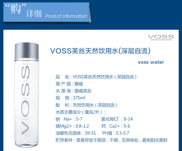 挪威芙丝矿泉水价格【VOSS】芙丝矿泉水专卖