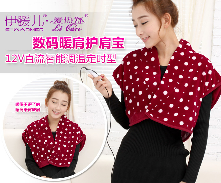 伊暖儿新品保暖护肩披肩护背宝暖肩暖背保暖毯 圣诞节礼物 大白12V披肩