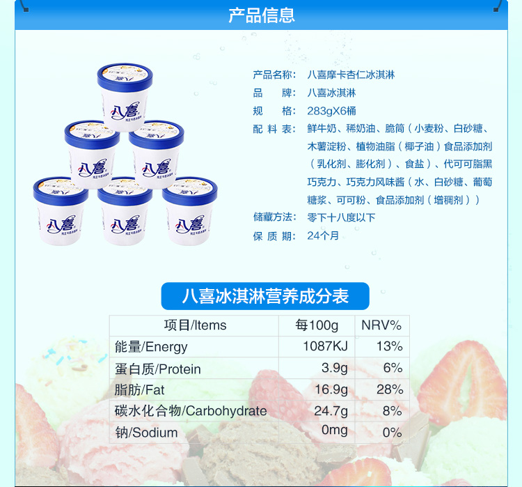 八喜摩卡杏仁冰淇淋283gx6