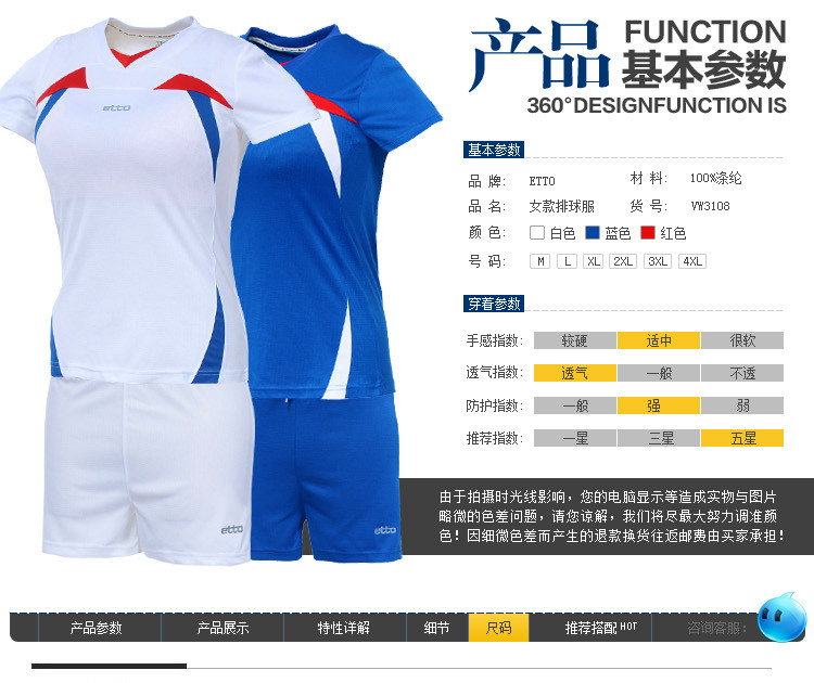 英途(etto) <em>女子</em>短袖<em>排球服</em>套装排球队服排球比