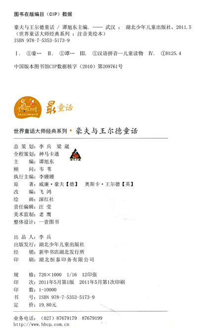 矮子"鼻儿"  年轻的英国人  冷酷的心  赛德的苦难 【王尔德童话】