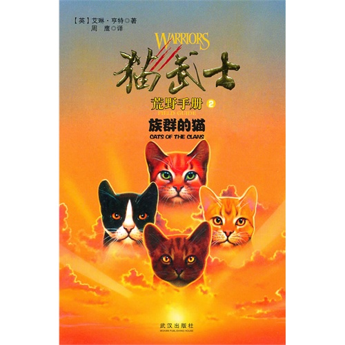 书名:猫武士荒野手册:2.