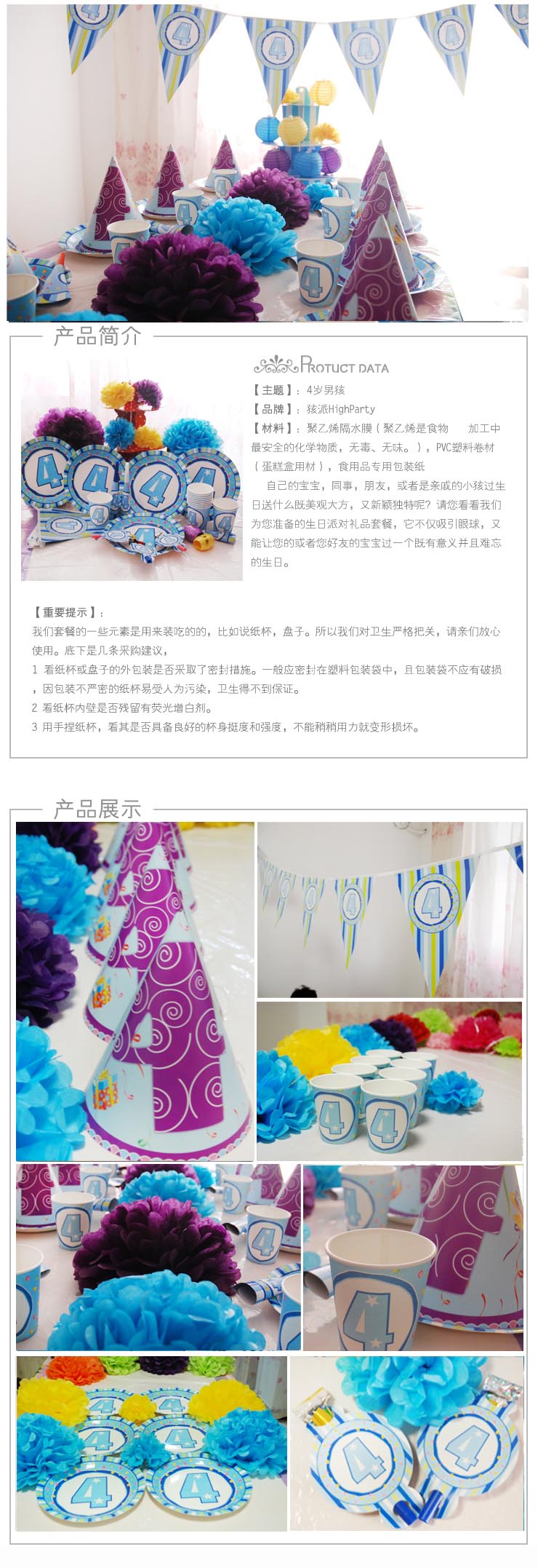 
                                        孩派HighParty儿童派对装饰/儿童派对用品/生日派对用品/四岁男孩6人基本装                