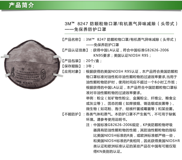 
                                        3M 8247 R95防装修甲醛油烟尾气异味 二手烟 活性炭口罩pm2.5口罩 8247口罩(1盒20个)英文版                