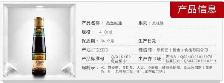 李锦记 蒸鱼豉油 调料蘸料酱油 清蒸海鲜必备 4