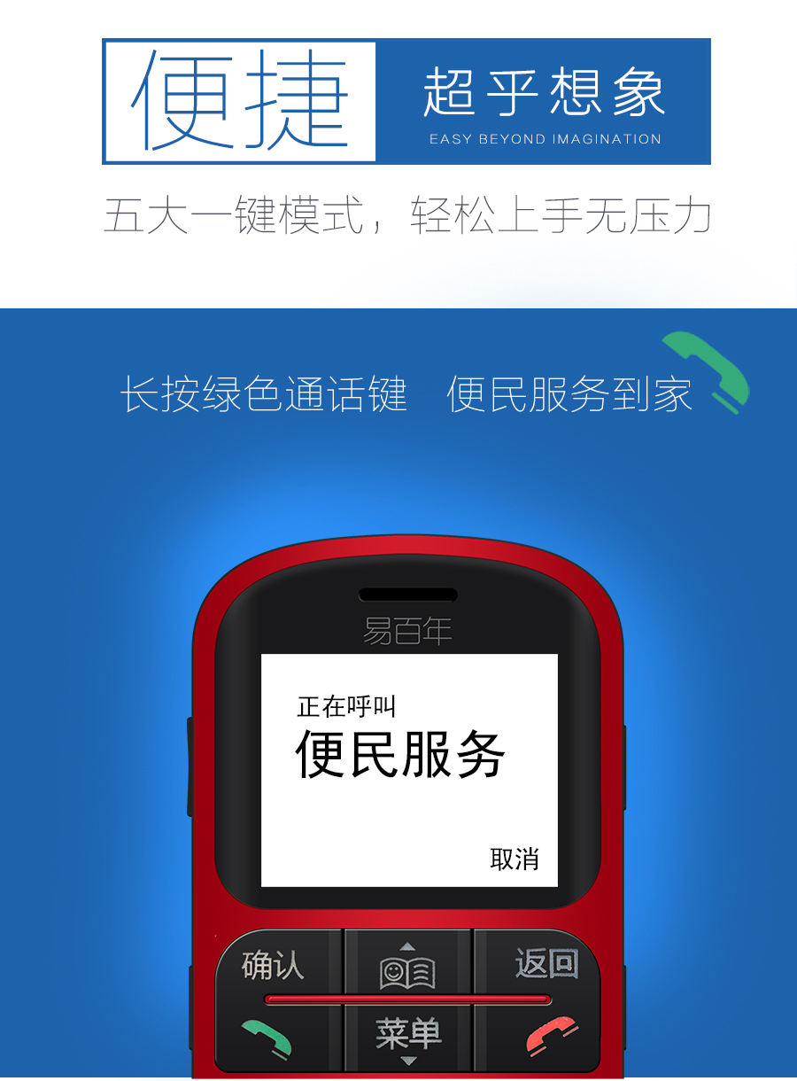 365关爱您 易百年Ez621老人手机 移动/联通2G 红+黑 手机+365服务无电话卡版