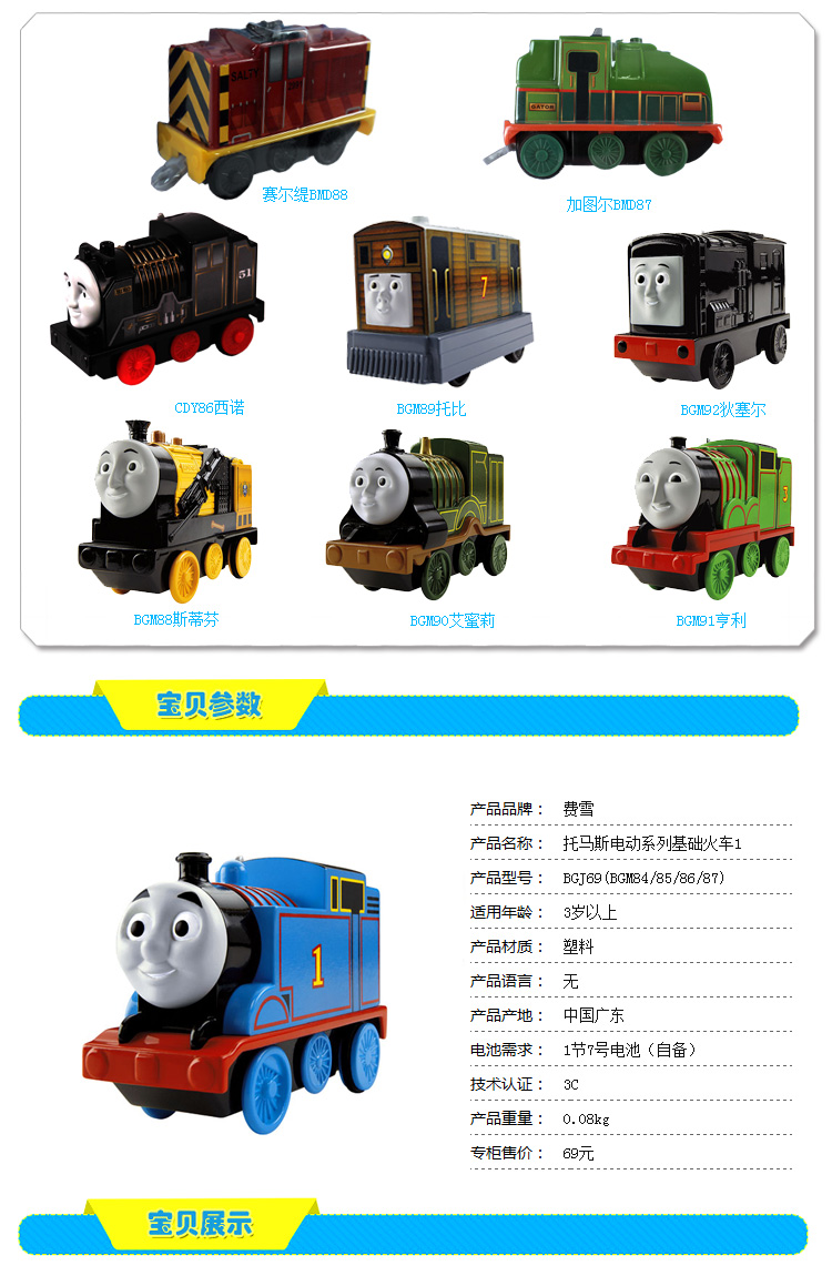 费雪thomas 托马斯和朋友们 小火车玩具 电动火车头 基础轨道火车 bgj