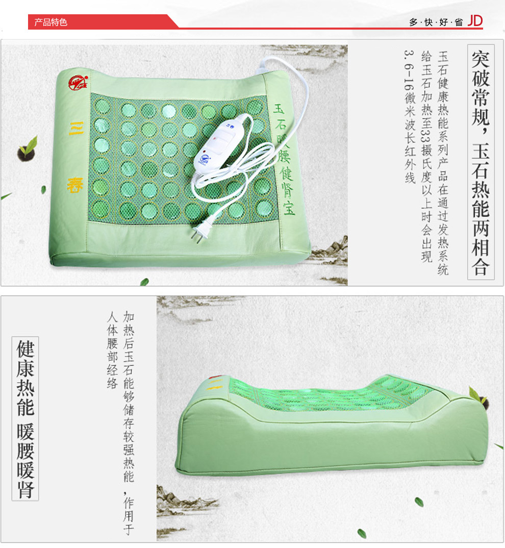 三春玉石暖腰健肾宝 玉石热能双保健 电暖保健靠垫 靠枕 保暖护腰