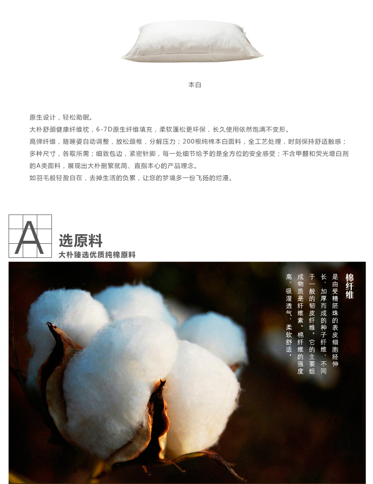 大朴（DAPU）A类枕头 舒颈健康纤维枕 纯棉面料 舒适型 750g/个 48*74cm