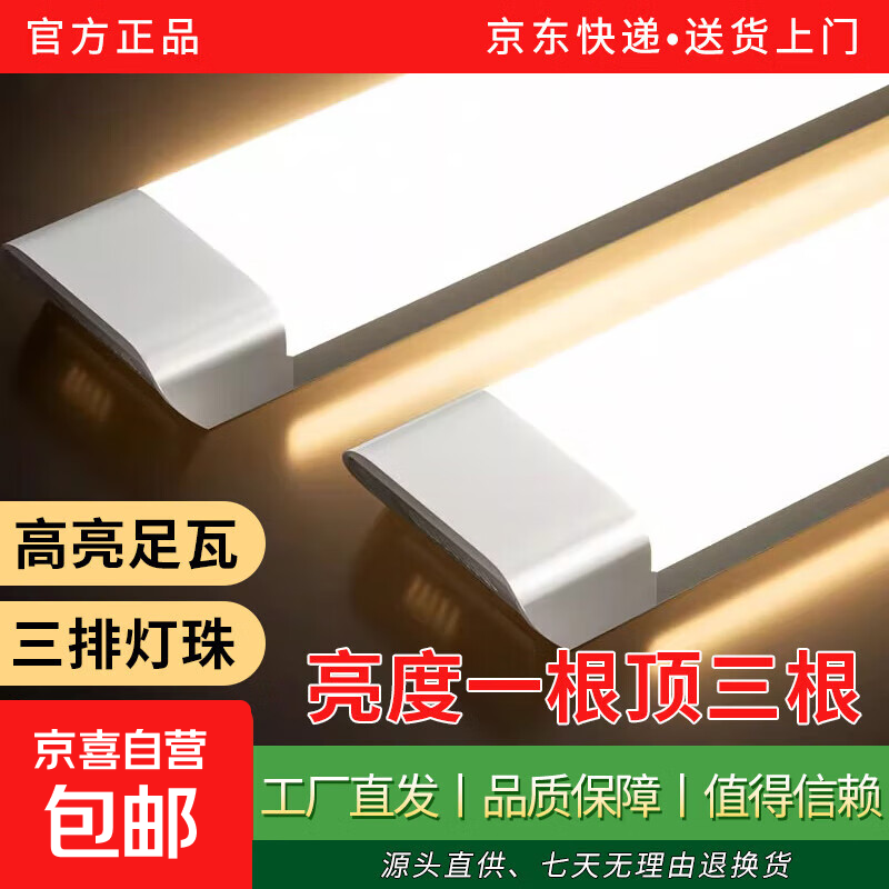 京喜 室内照明灯具 1.2米60W 长条灯管一体化led灯日光灯1.2米条形灯节能吸顶灯条支架灯三防灯 【1.2米60W-白光】三排超亮款 1只装