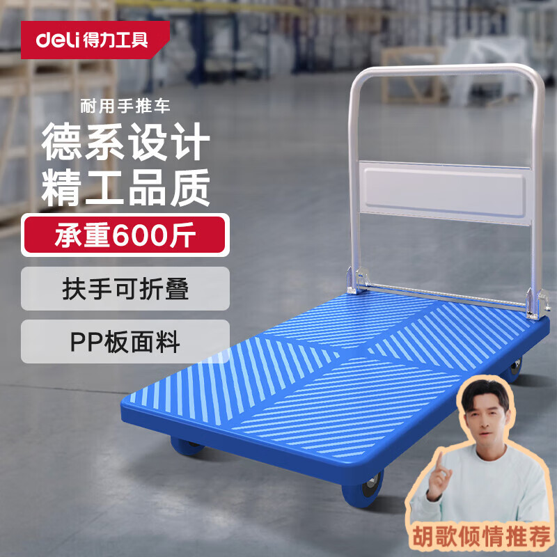 得力（deli）平板车耐用手推车小拖车四轮搬运车47*73cm承重约600斤 DL6112
