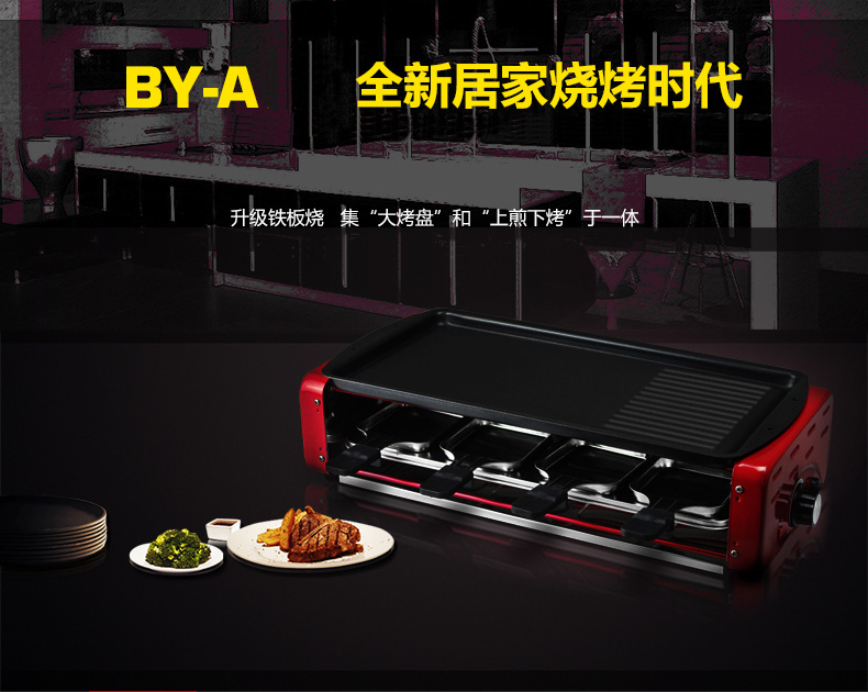 比亚电烧烤炉 家用电烤炉 无烟烧烤机 烤肉锅 家用