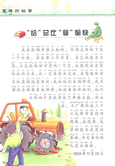 正版图书 雷锋的故事-少儿注音彩图版