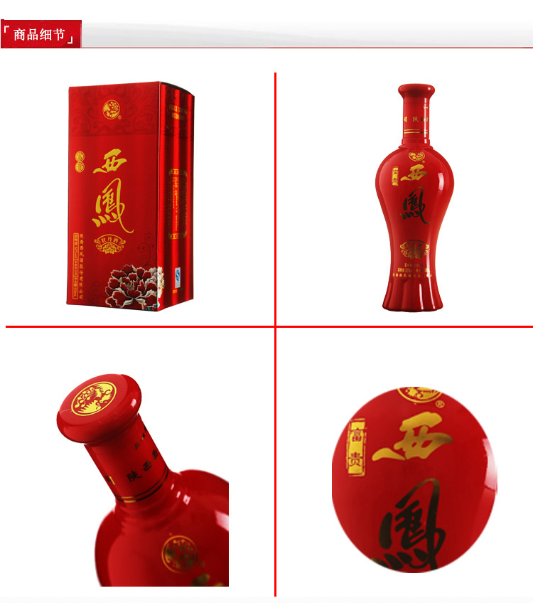 52°富贵西凤牡丹酒500ml 单瓶装