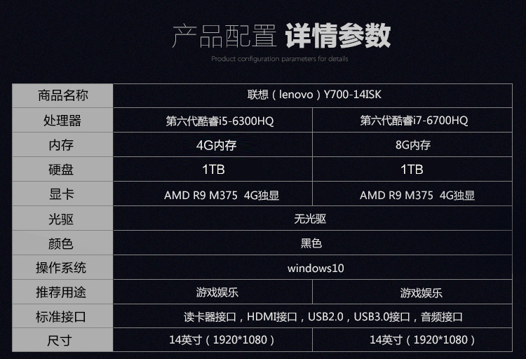 联想y700详细参数,联想y70015isk参数 联想(lenovo)y430升级版y700 14英寸游戏本〔i7-6700hq 8g 1tb r9 4g