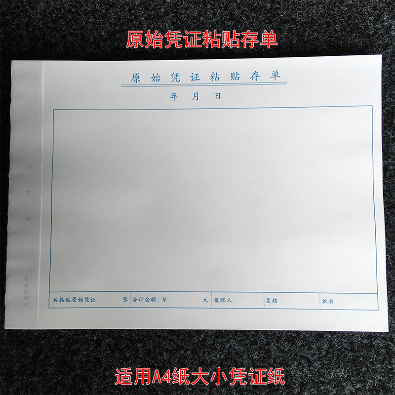 得力  原始凭证粘贴存单 A4原始凭证粘贴存单【50页/本】 1本的价格