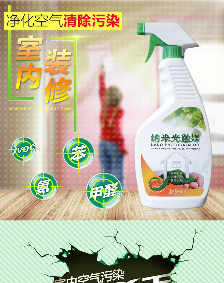 
                                        菲亚莉 甲醛剂 去甲醛 型新房装修家具除味 光触媒 捕捉净化剂 1瓶                
