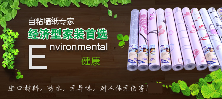 
                                        爱花自粘PVC墙纸欧式田园 客厅卧室壁纸 胶即时贴加厚 翻新贴 P1364                