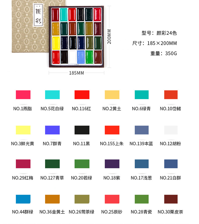 日本樱花吉祥8色珠光颜彩 24色固体水彩颜料绘画颜料