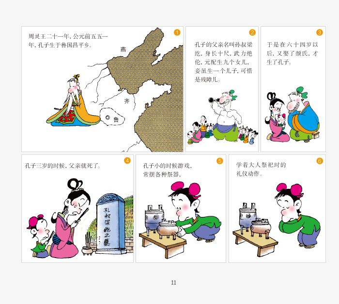 蔡志忠国学启蒙系列:孔子 蔡志忠 海豚出版社 9787511027085